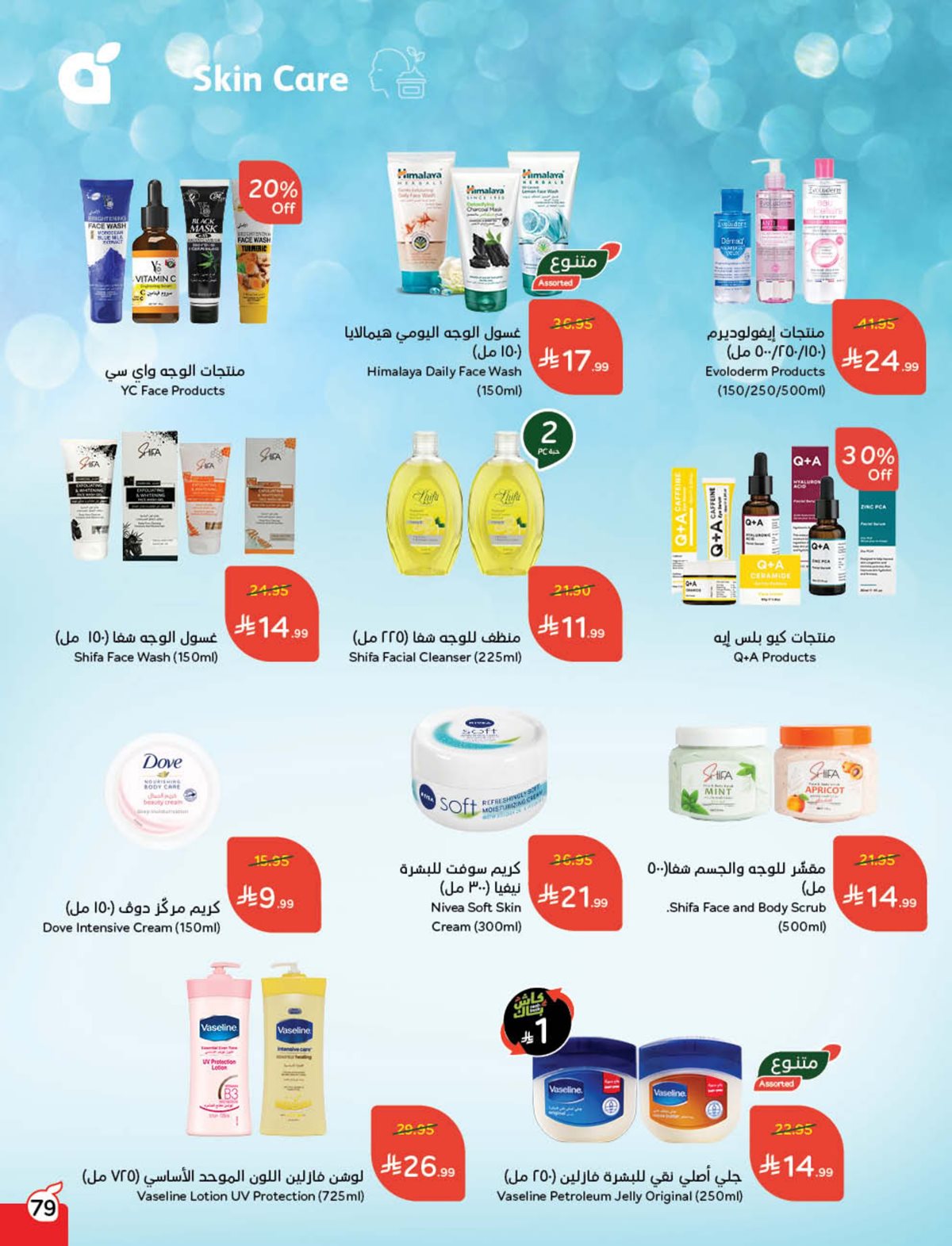 عروض هايبر بندة