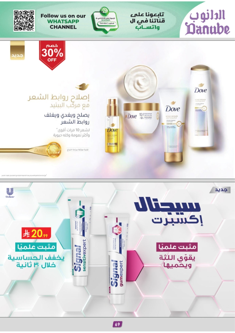 عروض أسواق الدانوب الرياض الأسبوعية