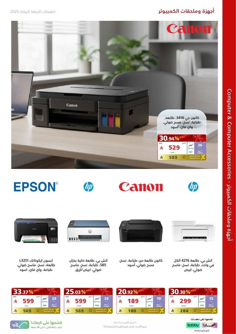 عروض الجمعة البيضاء من اكسترا