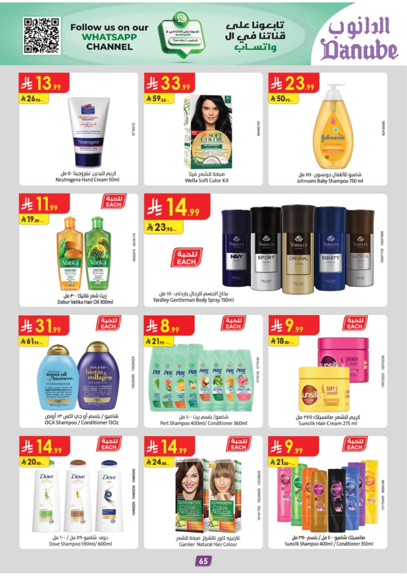 عروض أسواق الدانوب المنطقة الجنوبية الأسبوعية