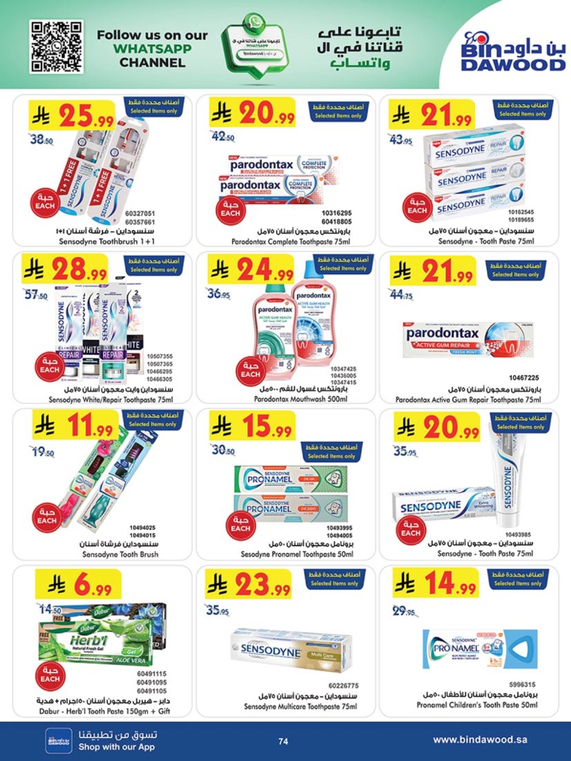 عروض أسواق بن داود مكة الأسبوعية