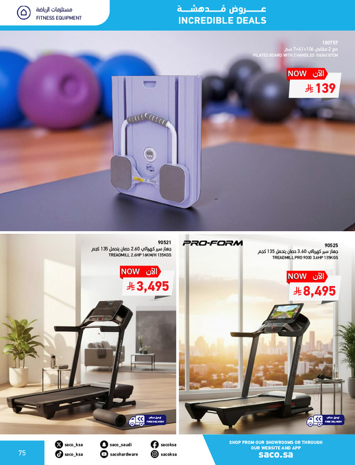 عروض الجمعة البيضاء من ساكو