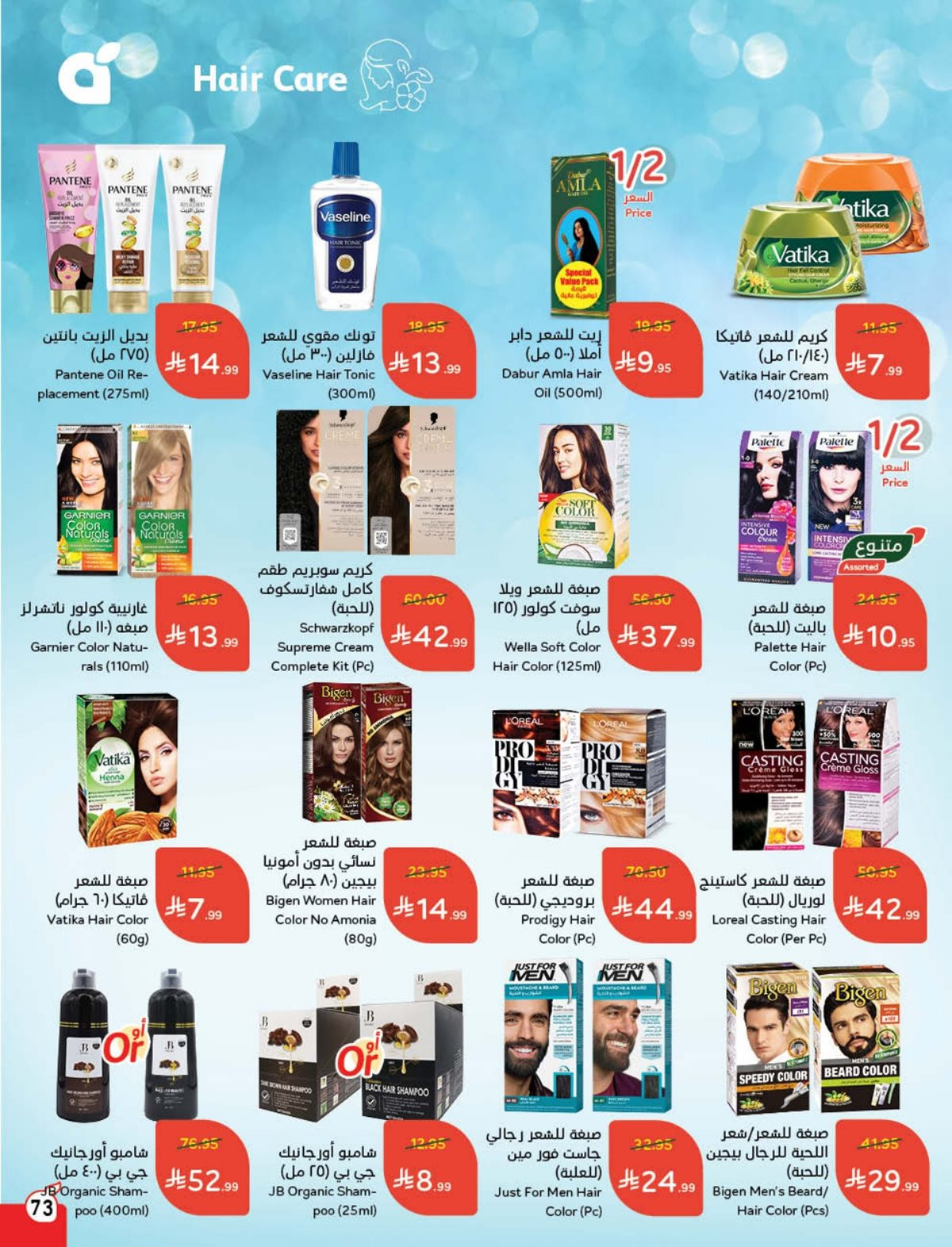 عروض هايبر بندة