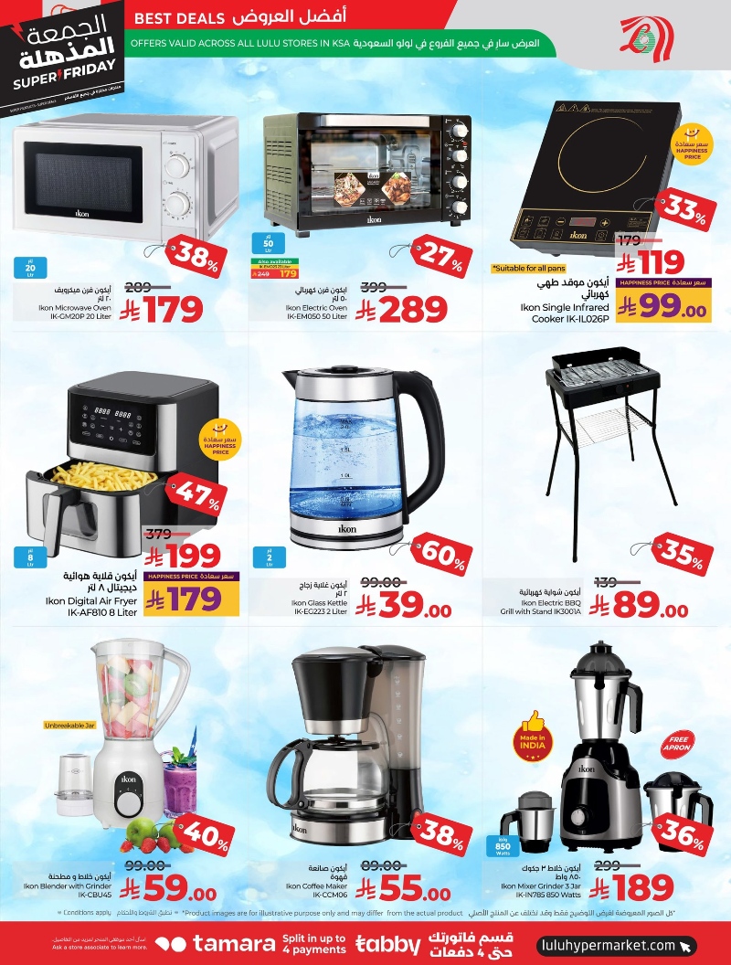 عروض أسواق لولو هايبر ماركت الرياض الخرج حائل عنيزة الأسبوعية