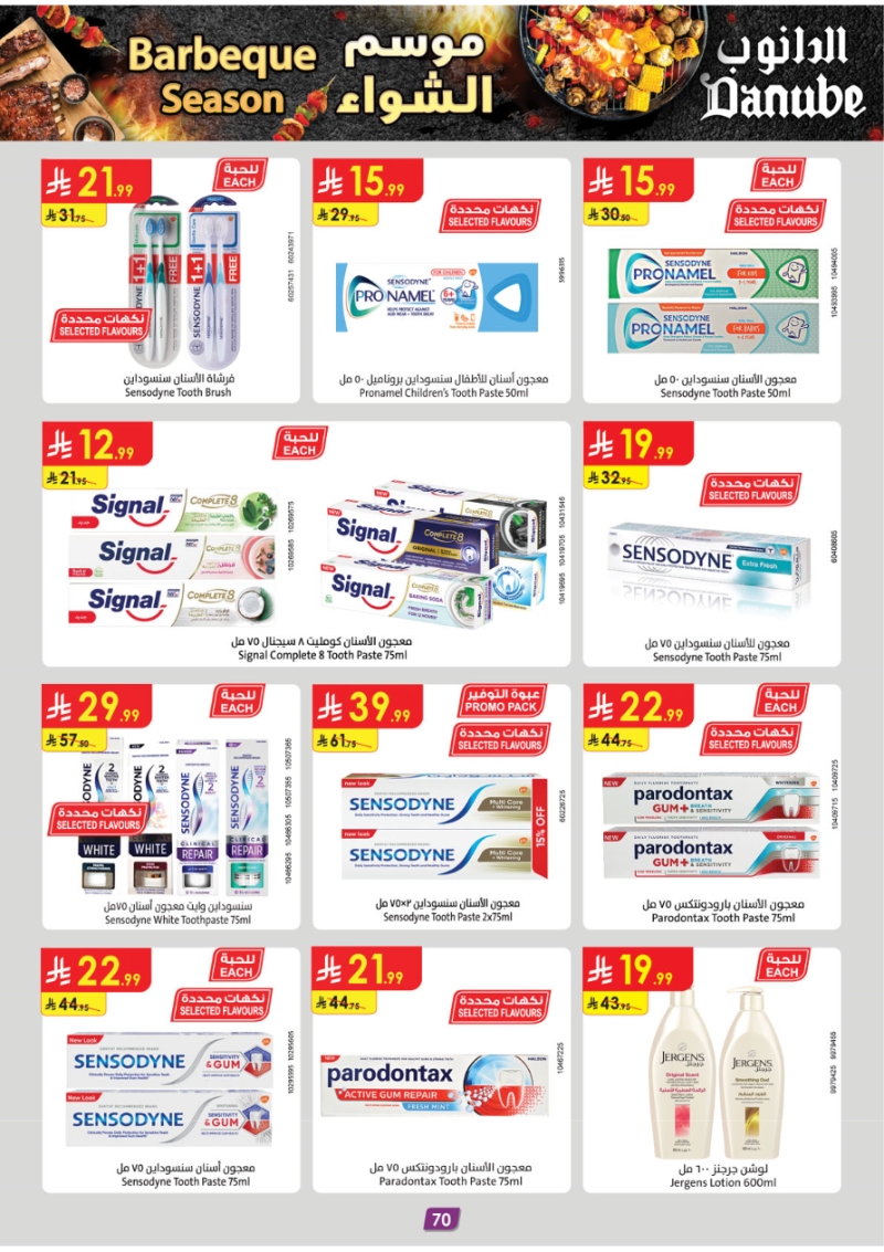 عروض أسواق الدانوب الرياض الأسبوعية