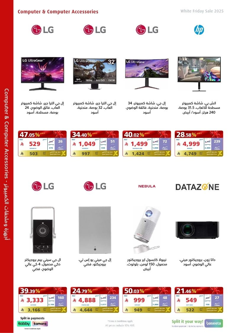 عروض الجمعة البيضاء من اكسترا