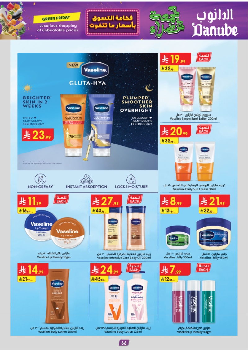 عروض أسواق الدانوب المنطقة الجنوبية الأسبوعية