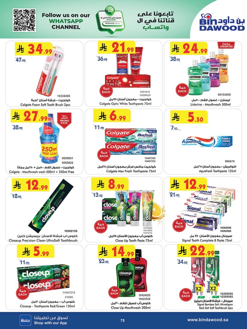 عروض أسواق بن داود مكة الأسبوعية