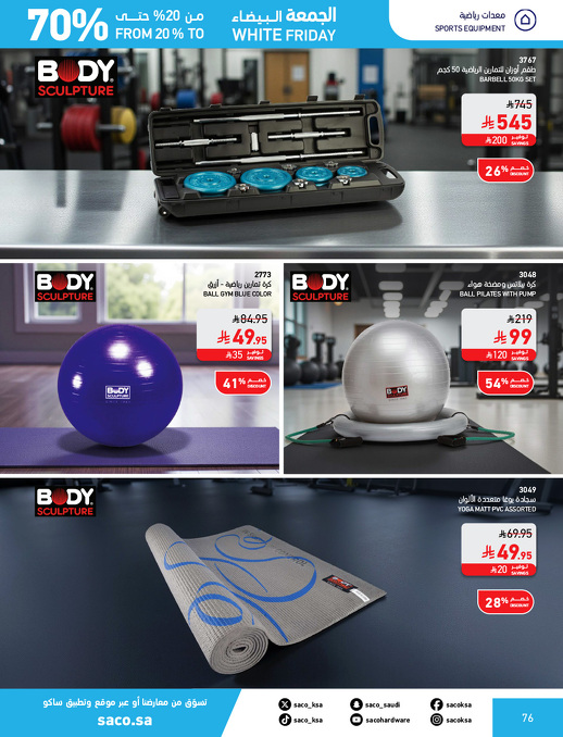 عروض الجمعة البيضاء من ساكو