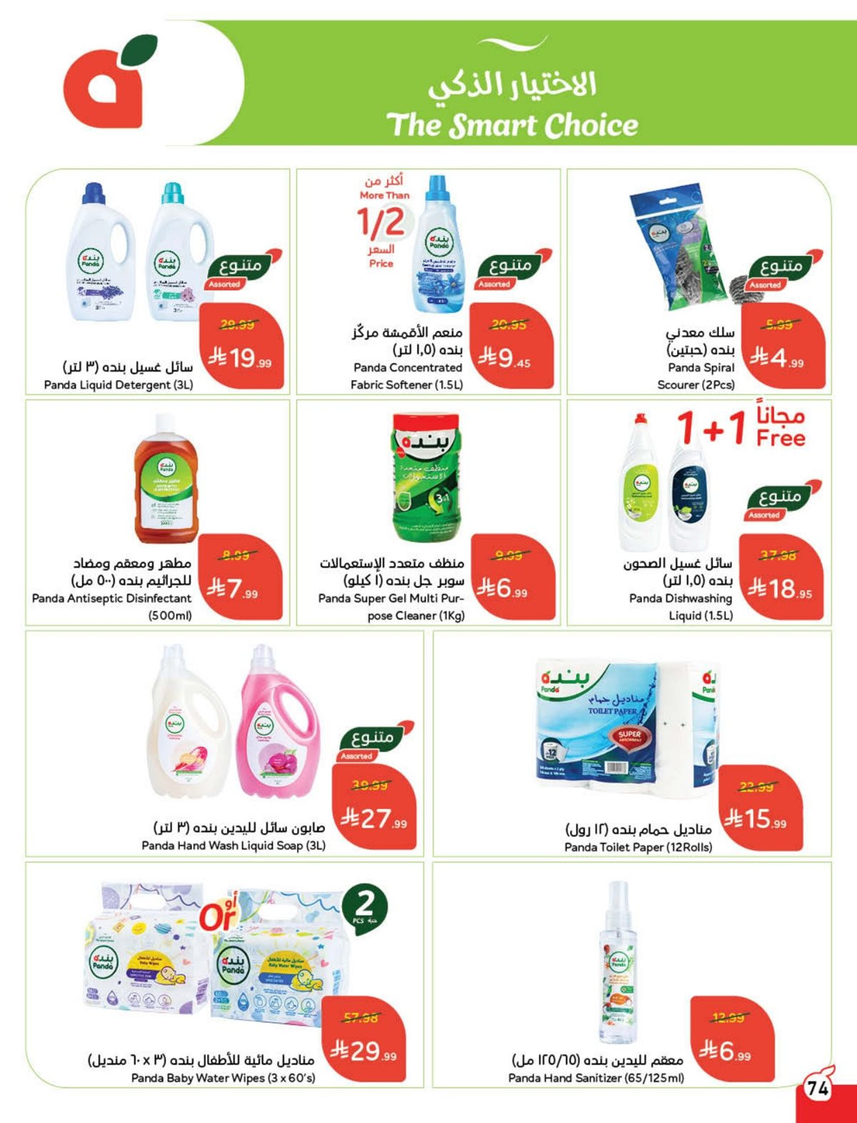 عروض هايبر بندة