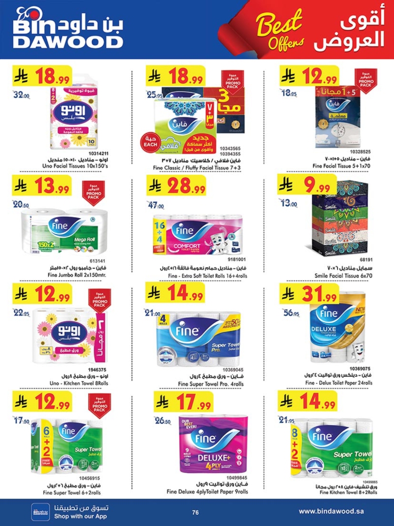 عروض أسواق بن داود الطائف الأسبوعية