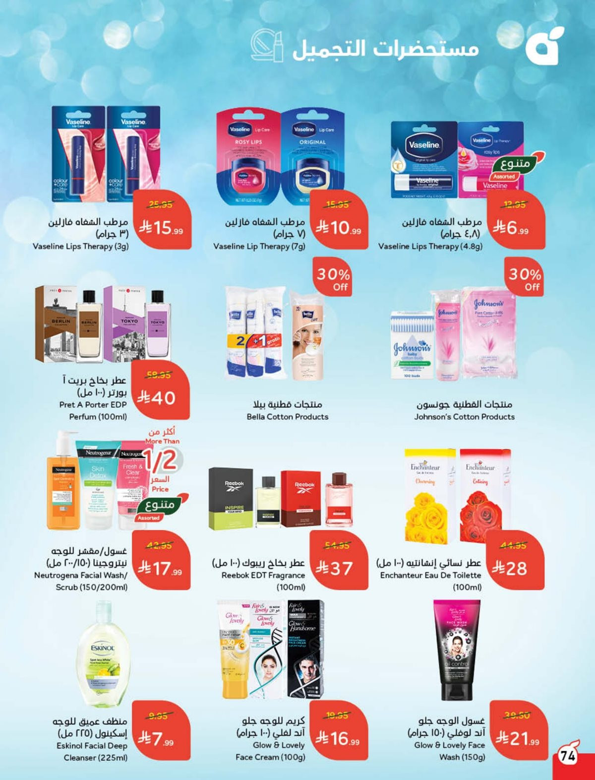 عروض هايبر بندة