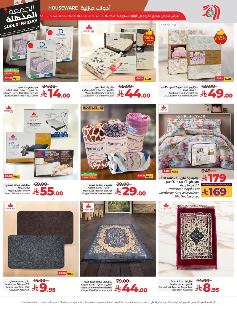 عروض أسواق لولو هايبر ماركت المنطقة الشرقية الأسبوعية