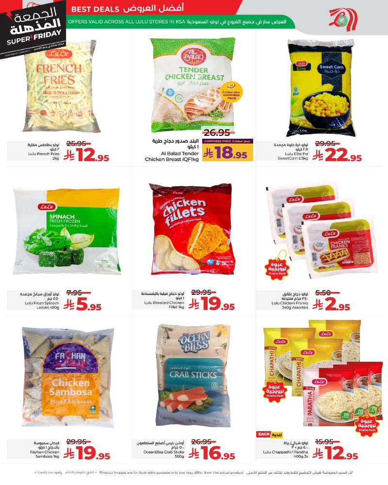 عروض أسواق لولو هايبر ماركت جدة مكة تبوك ينبع خميس مشيط الطائف