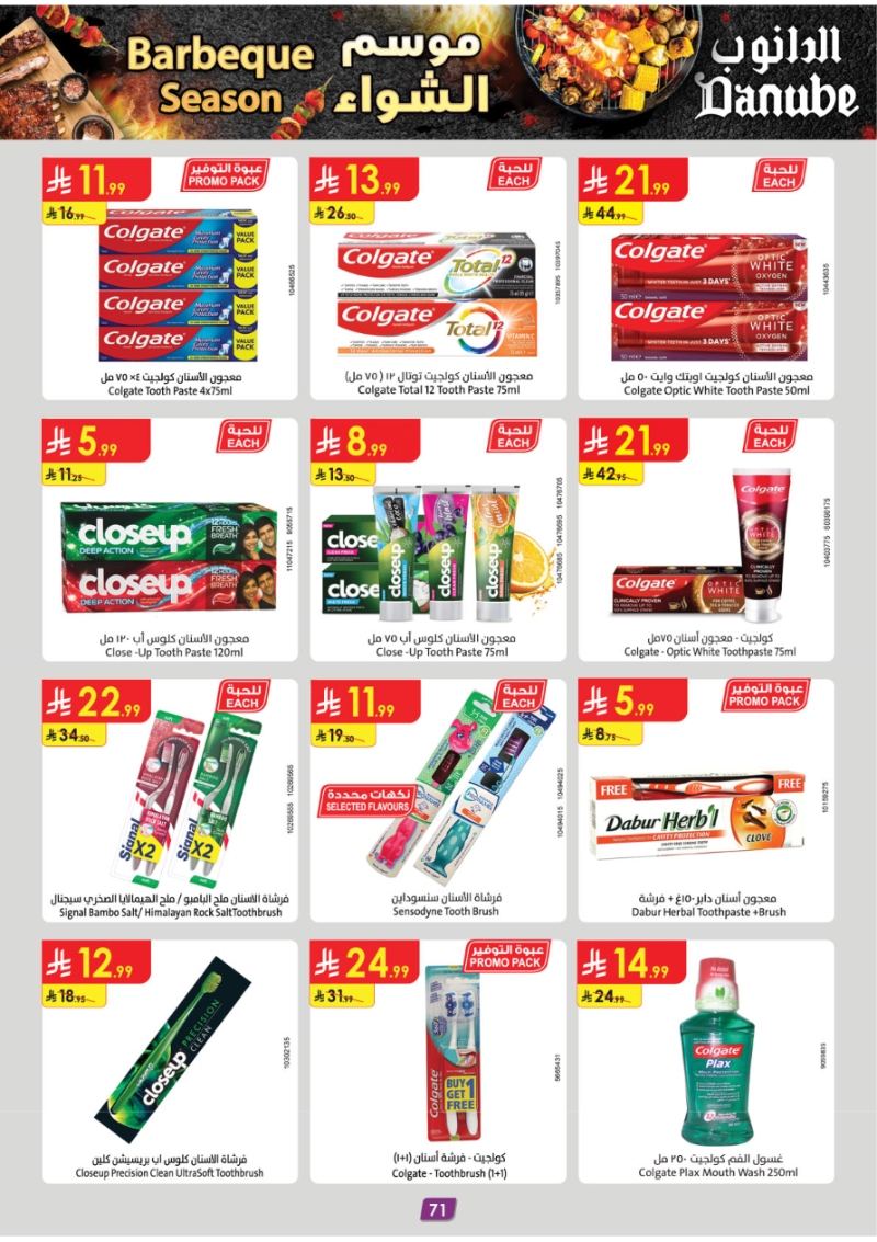 عروض أسواق الدانوب الرياض الأسبوعية