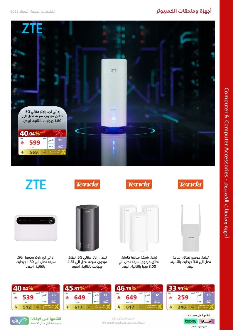 عروض الجمعة البيضاء من اكسترا