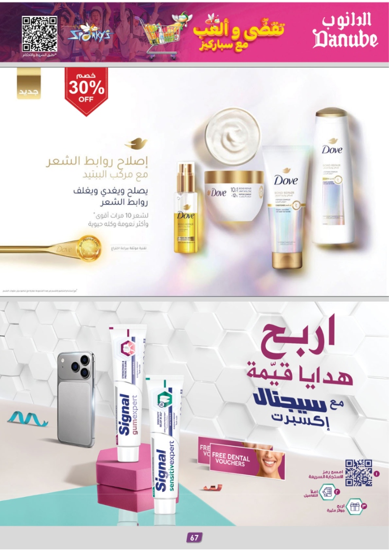 عروض أسواق الدانوب المنطقة الجنوبية الأسبوعية