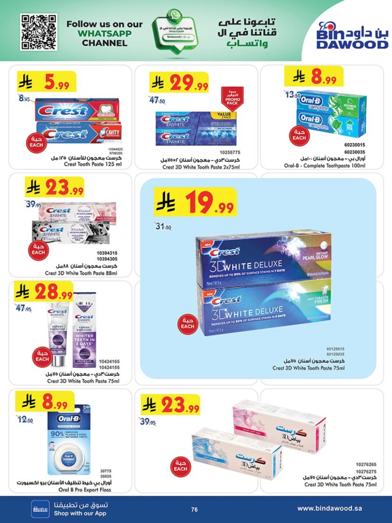 عروض أسواق بن داود مكة الأسبوعية