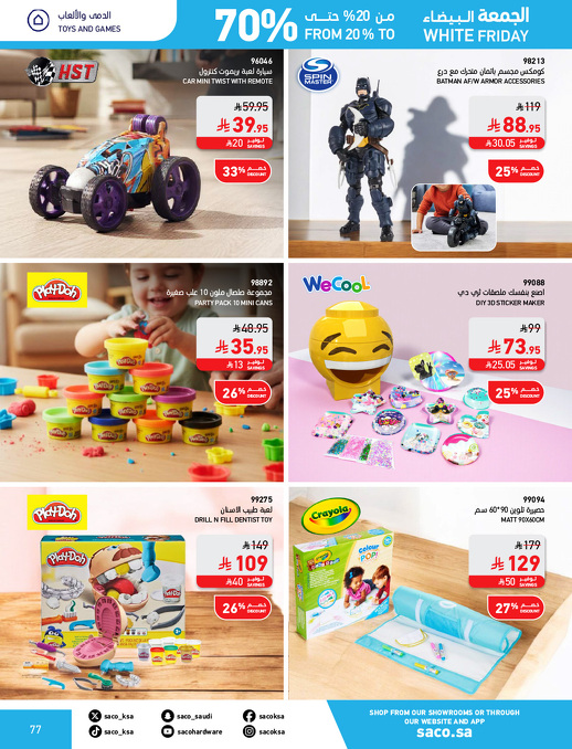 عروض الجمعة البيضاء من ساكو