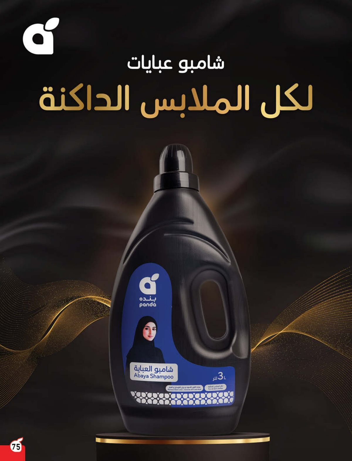 عروض هايبر بندة