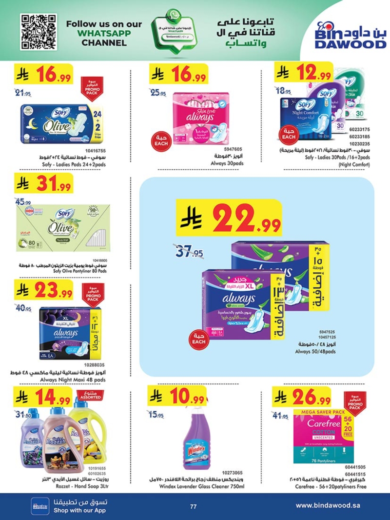 عروض أسواق بن داود الطائف الأسبوعية