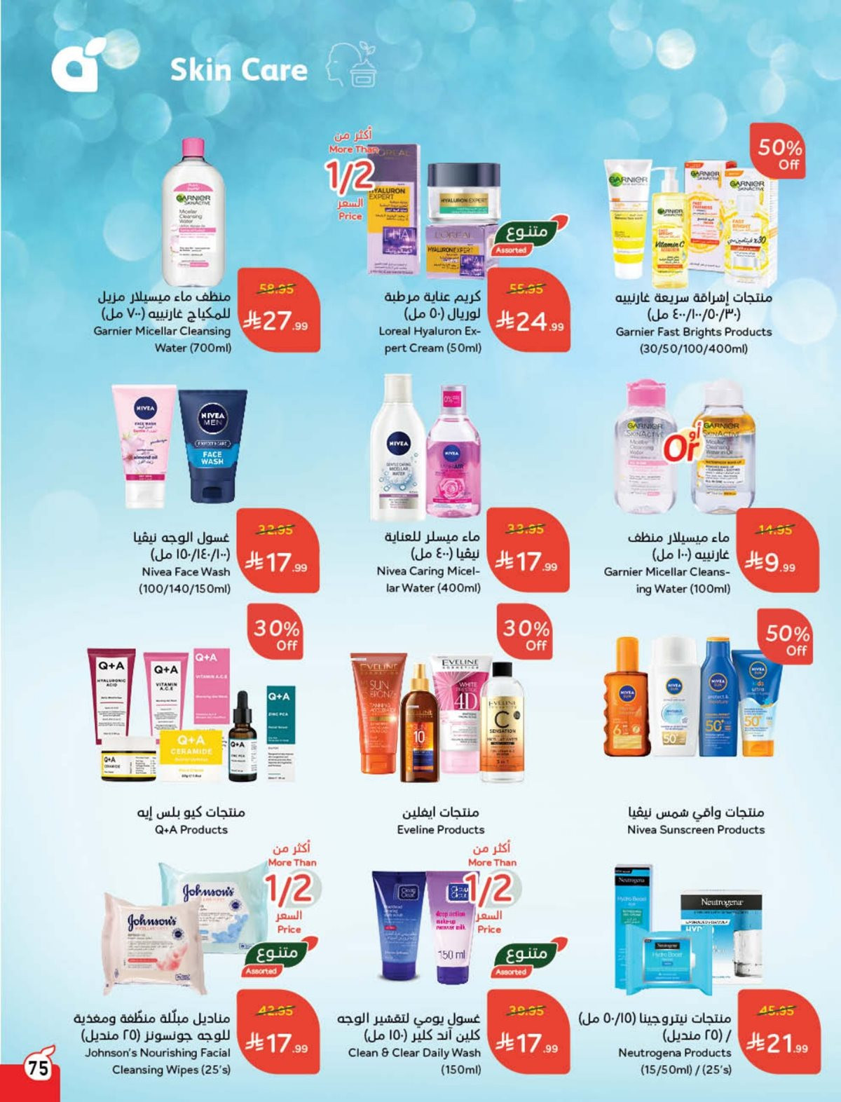 عروض هايبر بندة