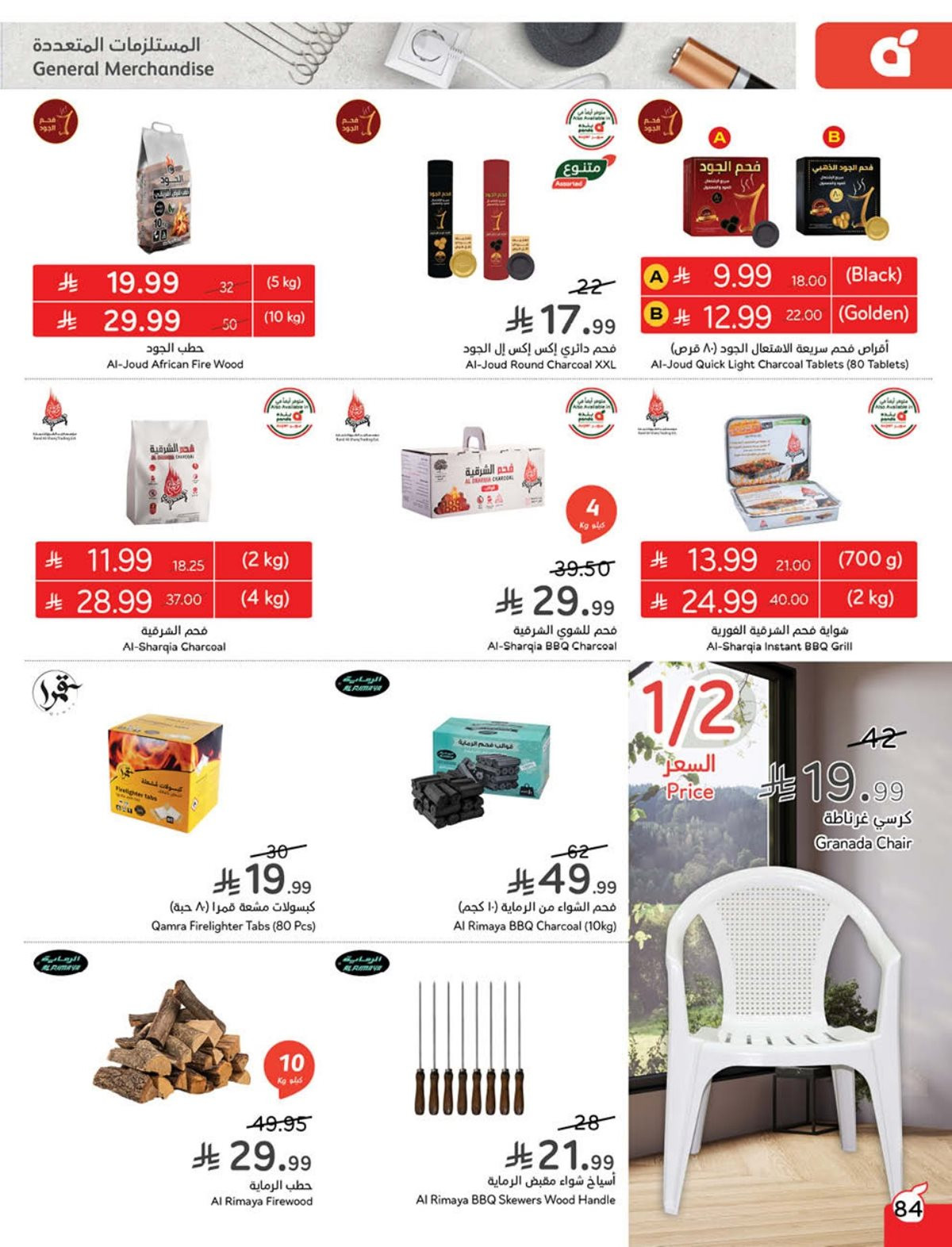 عروض هايبر بندة