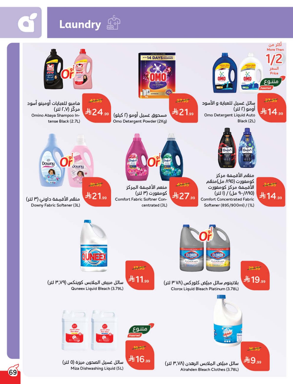 عروض أسواق بندة الأسبوعية