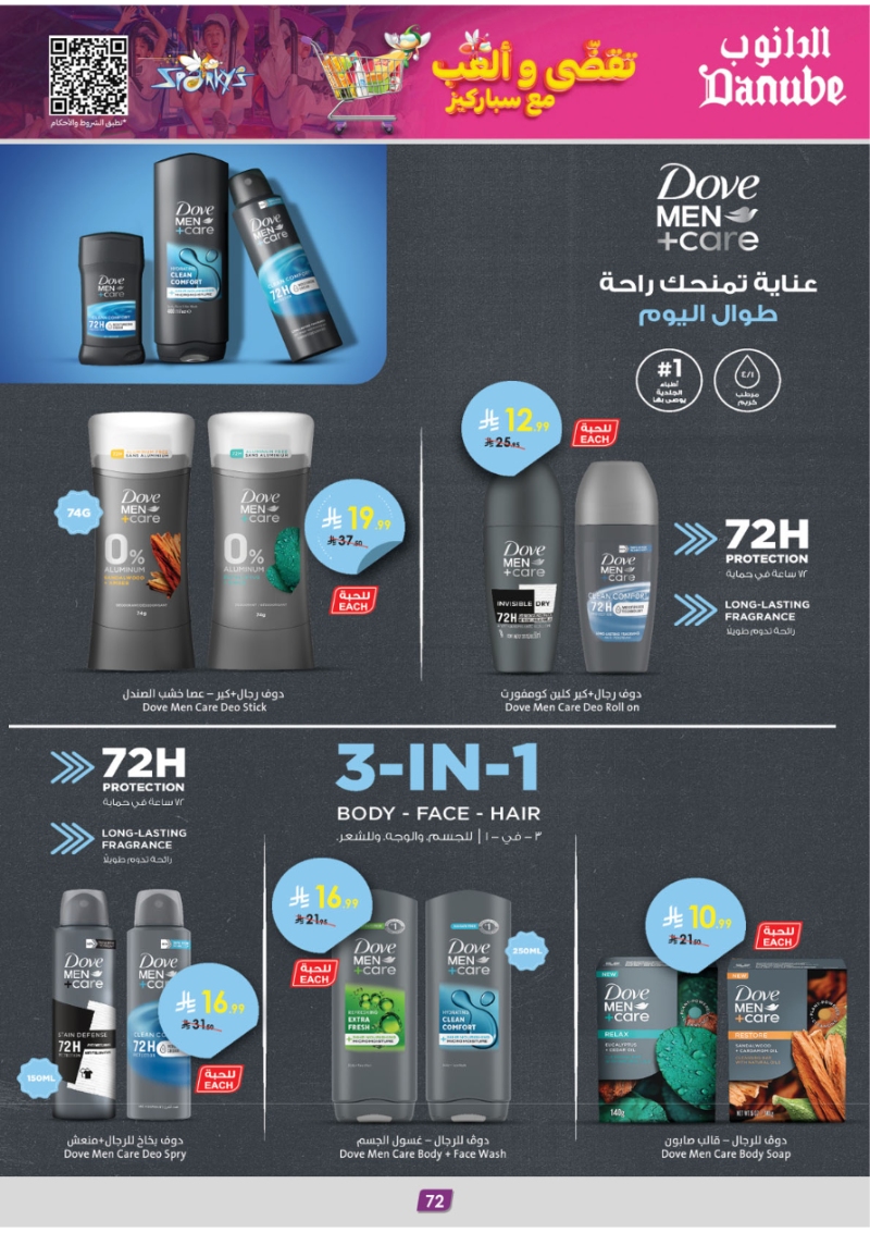 عروض أسواق الدانوب الرياض الأسبوعية