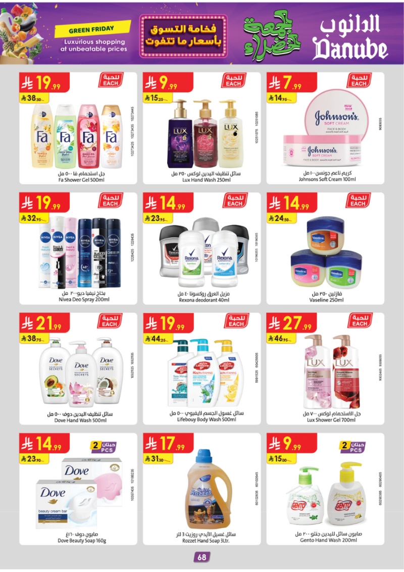 عروض أسواق الدانوب المنطقة الجنوبية الأسبوعية