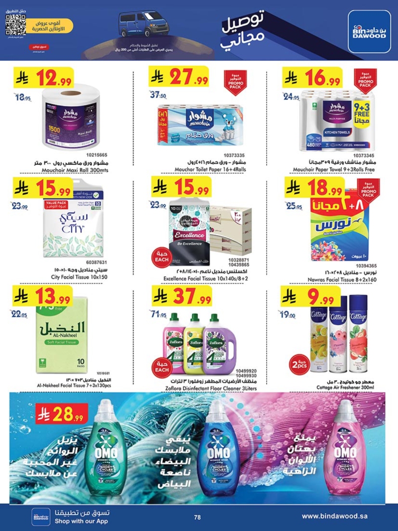 عروض أسواق بن داود الطائف الأسبوعية