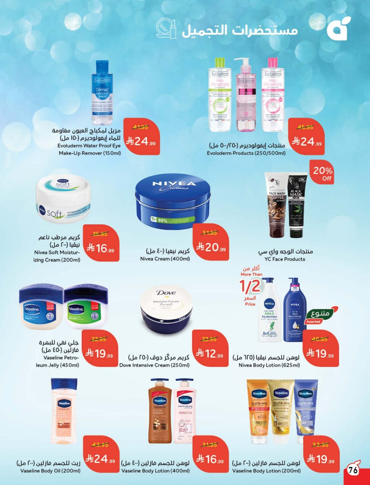 عروض هايبر بندة