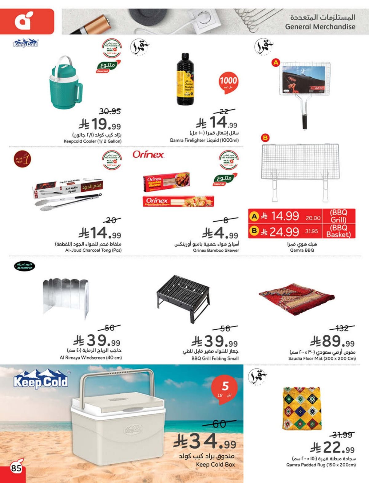 عروض هايبر بندة