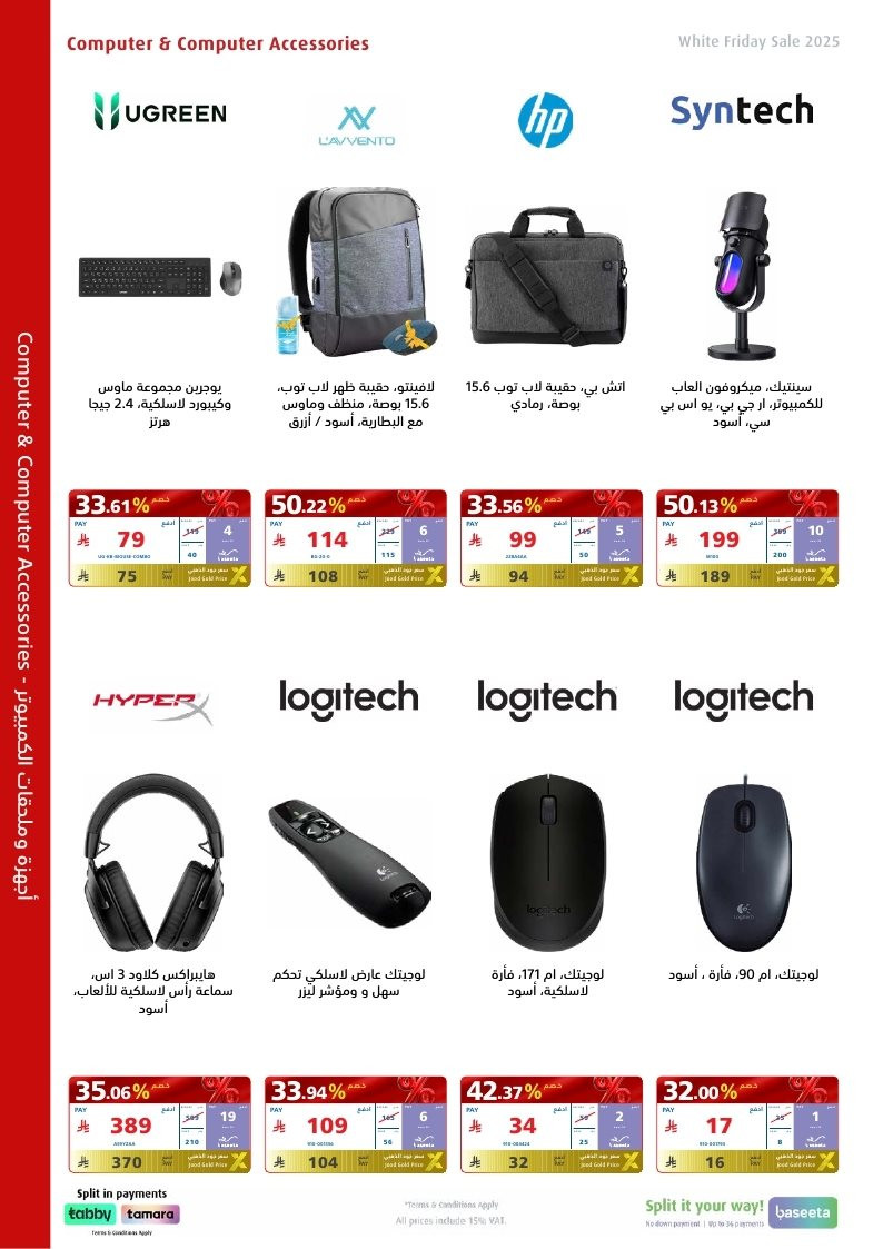 عروض الجمعة البيضاء من اكسترا