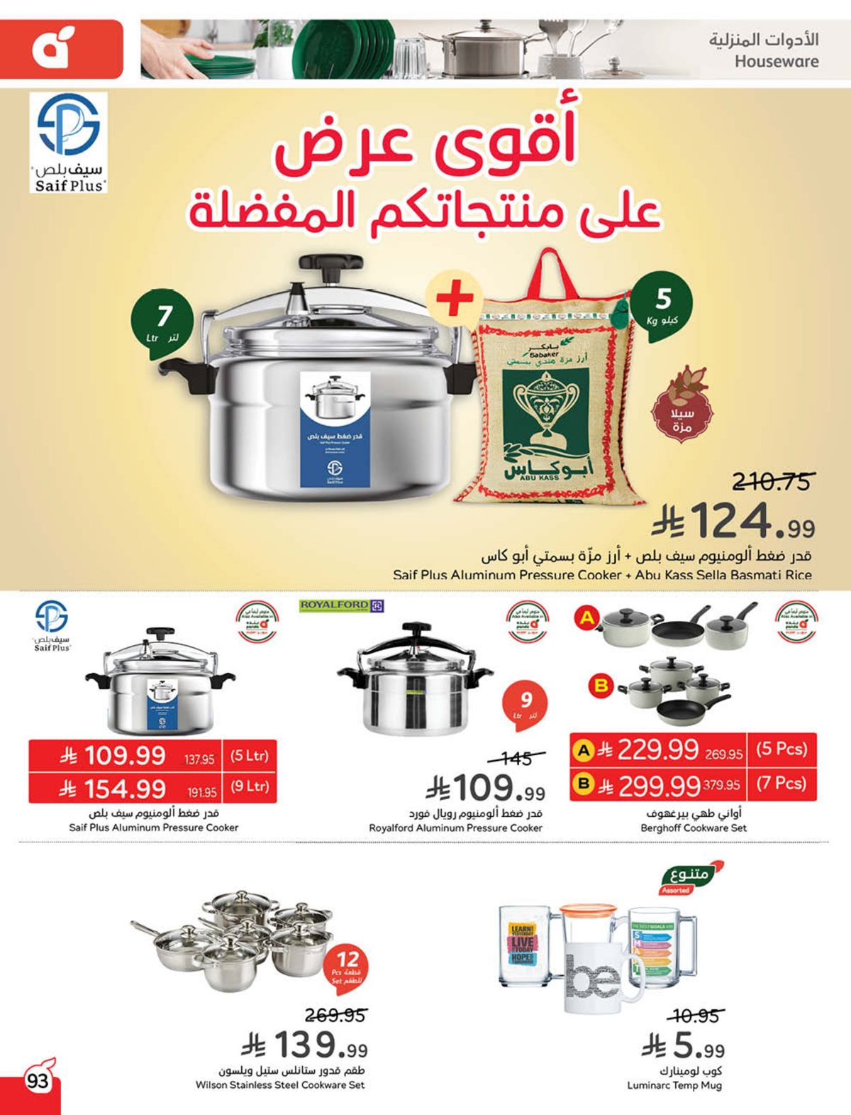 عروض أسواق بندة الأسبوعية