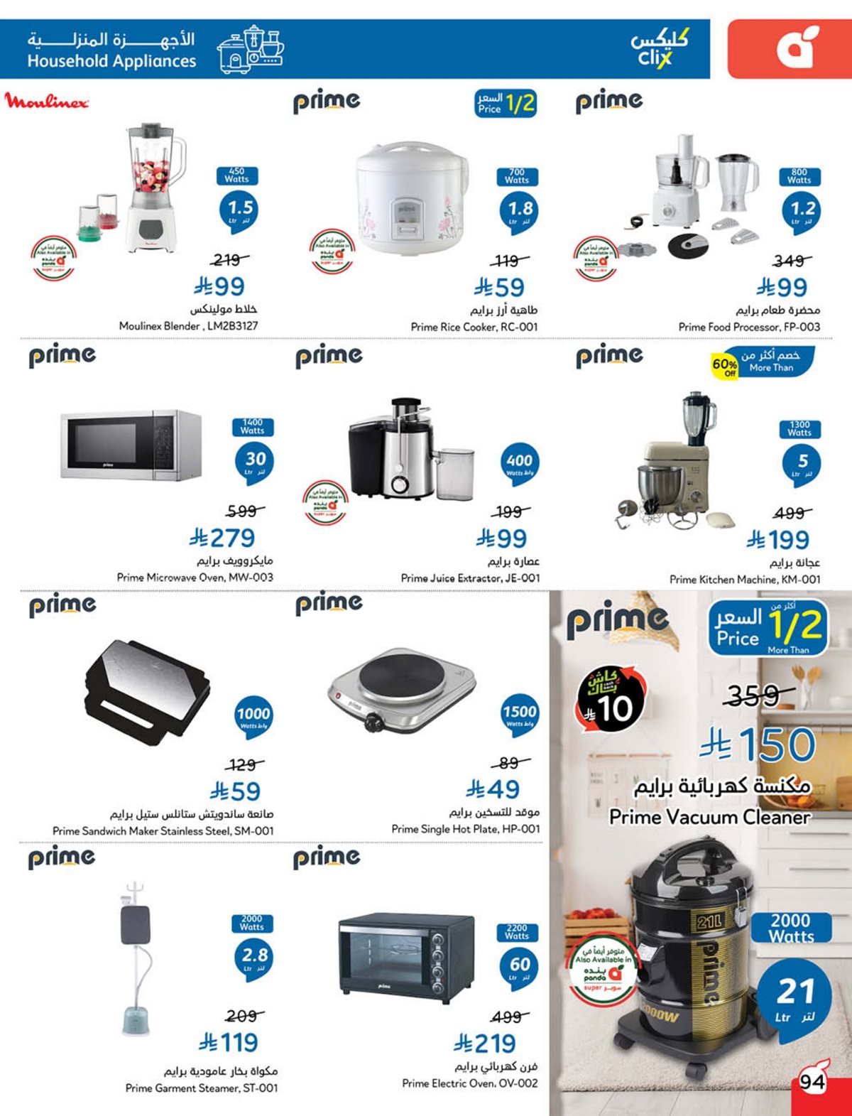 عروض أسواق بندة الأسبوعية