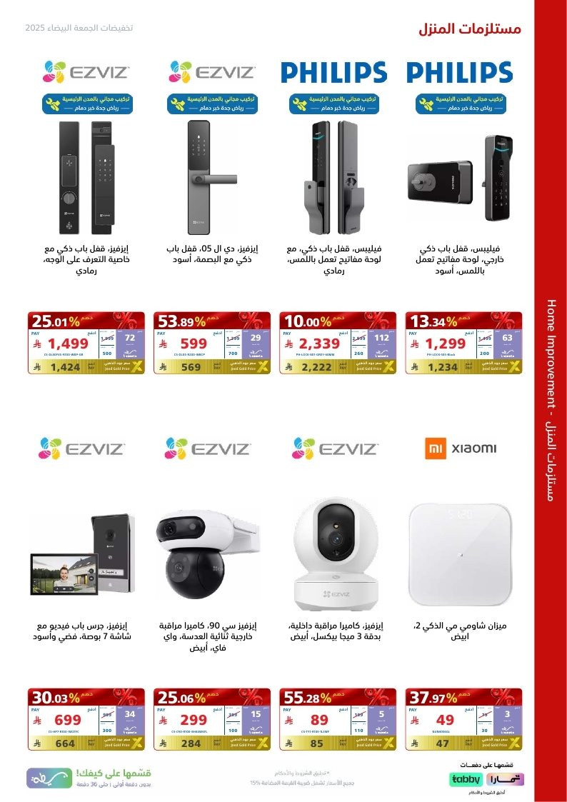 عروض الجمعة البيضاء من اكسترا