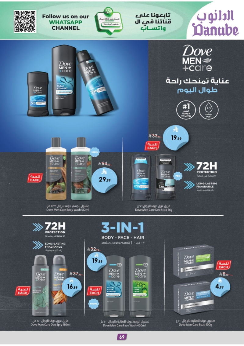 عروض أسواق الدانوب المنطقة الجنوبية الأسبوعية