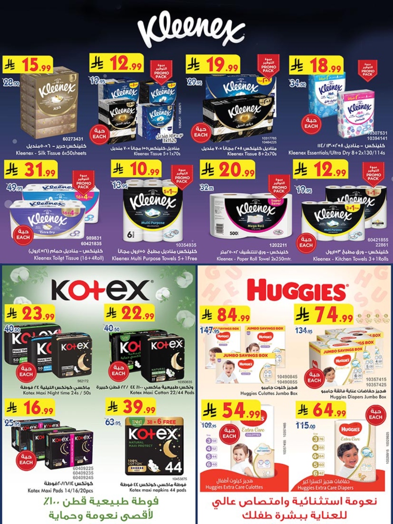 عروض أسواق بن داود مكة الأسبوعية