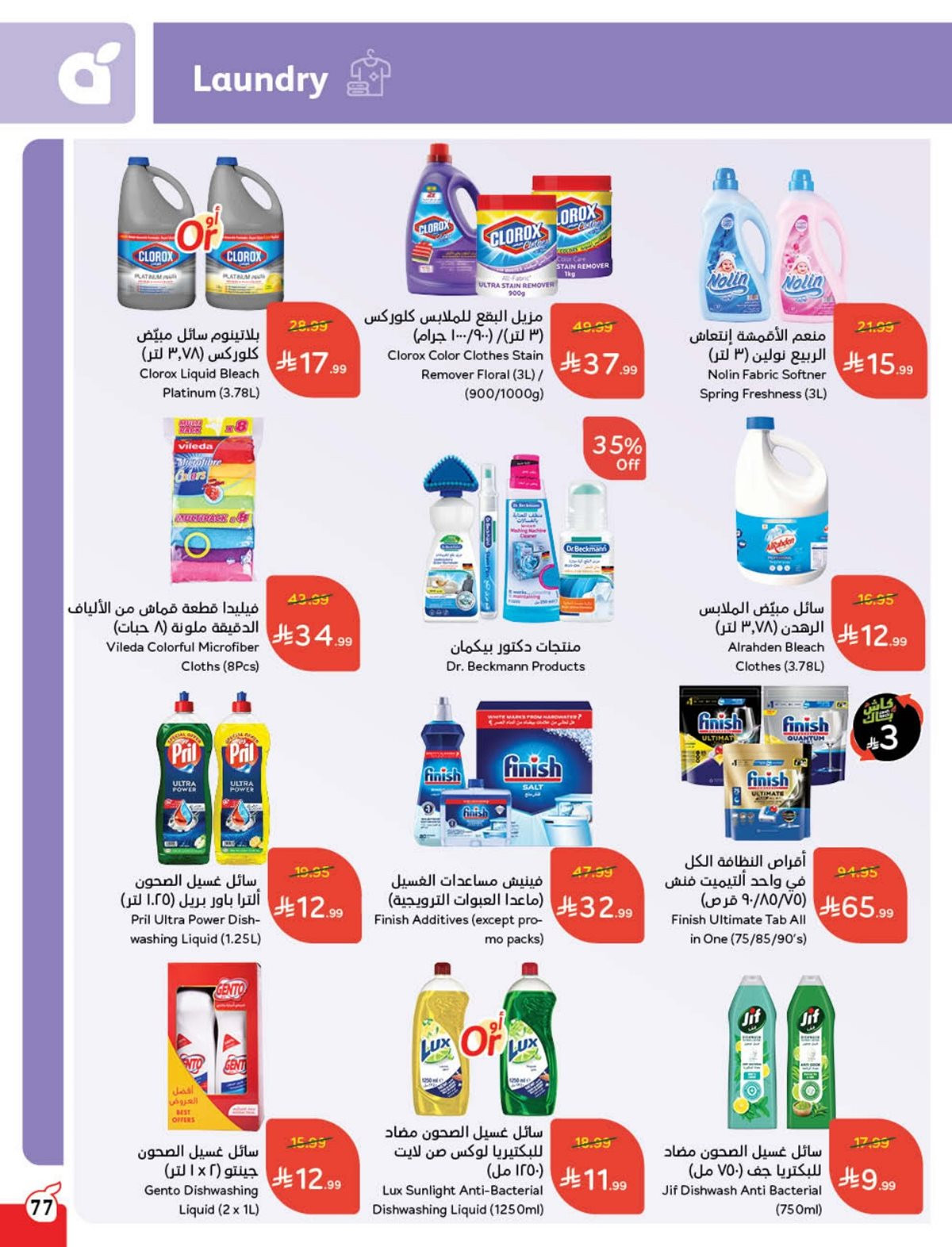 عروض هايبر بندة