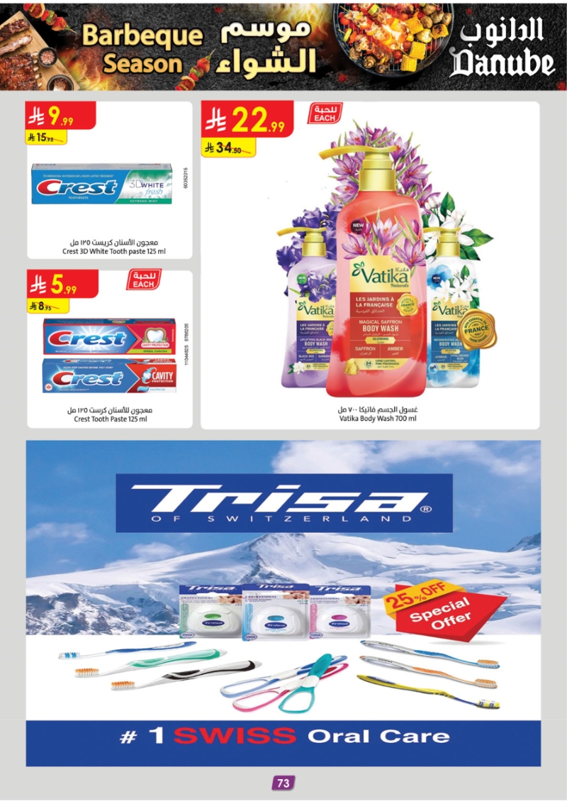 عروض أسواق الدانوب الرياض الأسبوعية