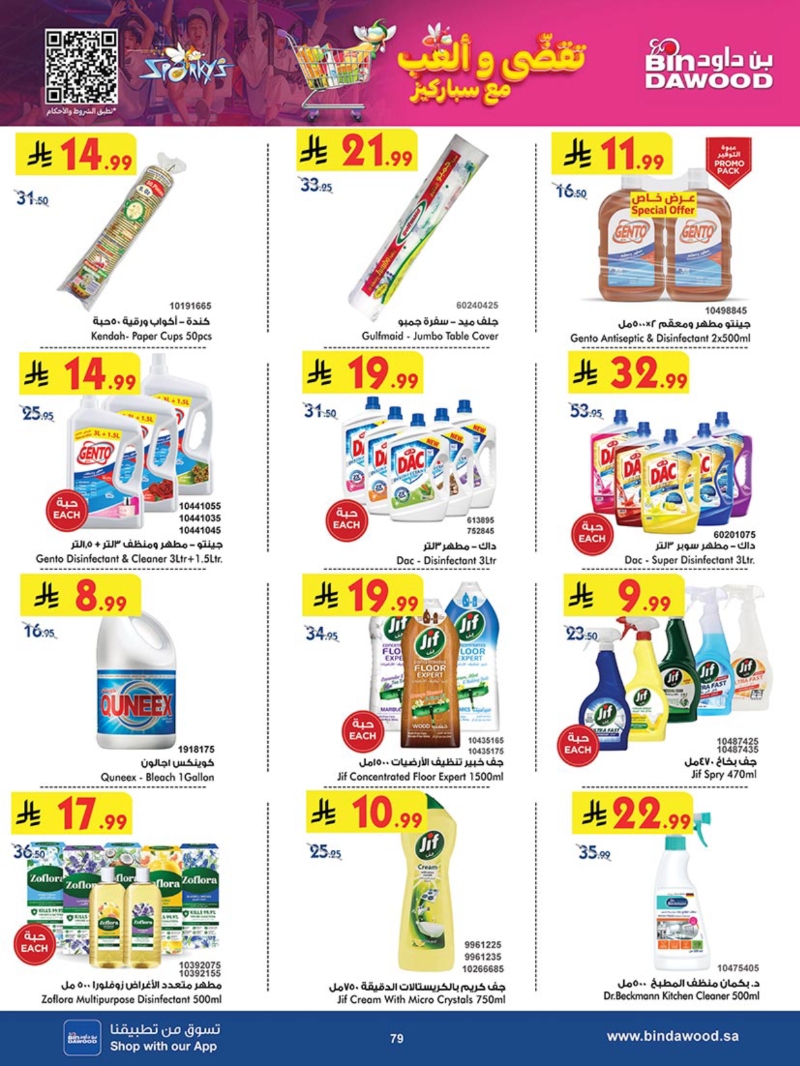 عروض أسواق بن داود الطائف الأسبوعية