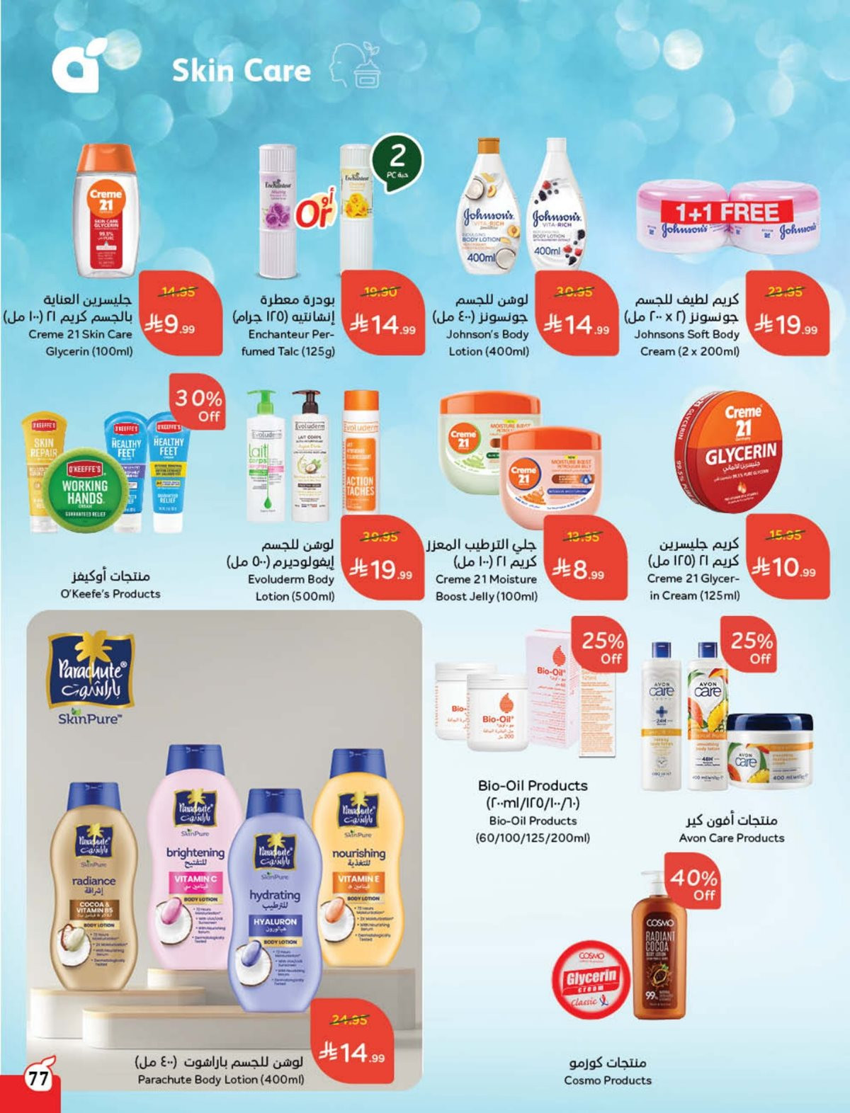 عروض هايبر بندة