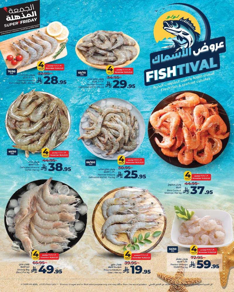 عروض أسواق لولو هايبر ماركت جدة مكة تبوك ينبع خميس مشيط الطائف