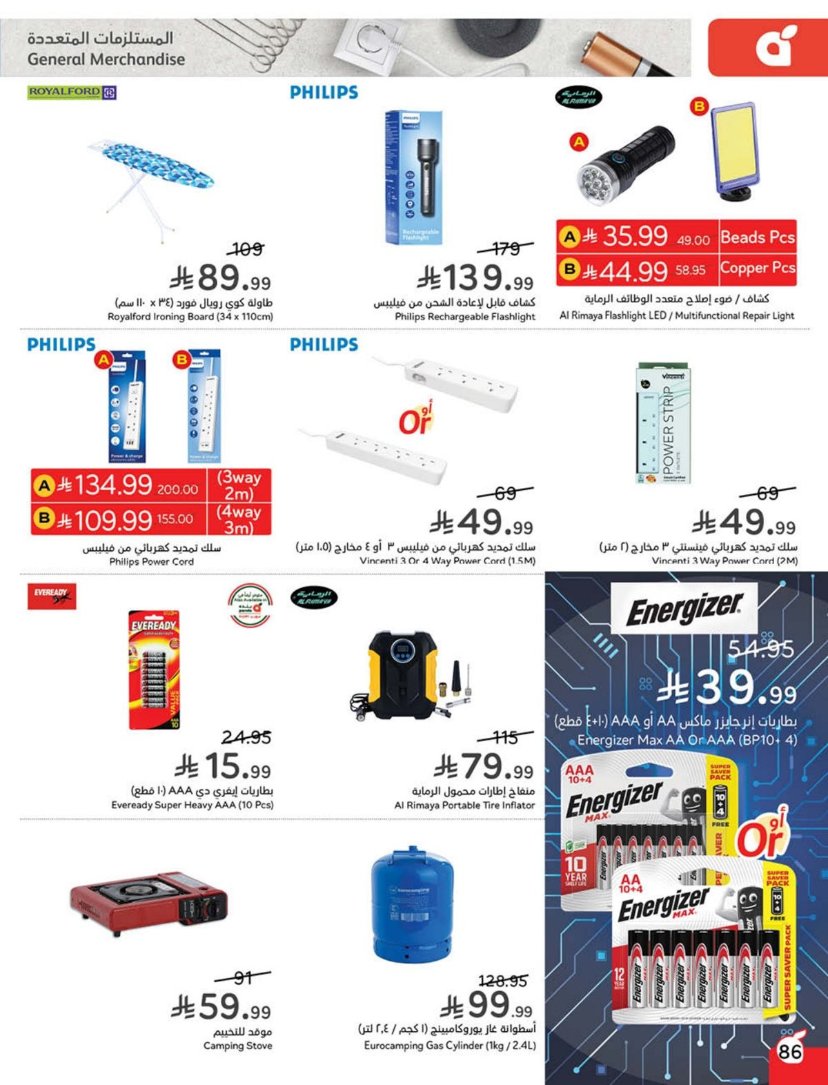 عروض هايبر بندة