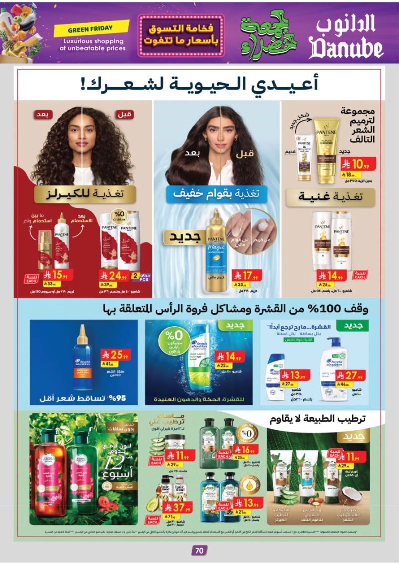 عروض أسواق الدانوب المنطقة الجنوبية الأسبوعية