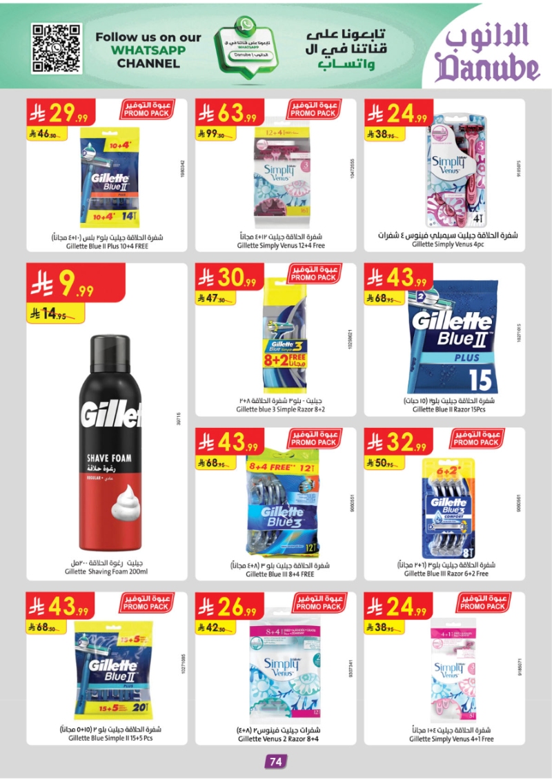 عروض أسواق الدانوب الرياض الأسبوعية