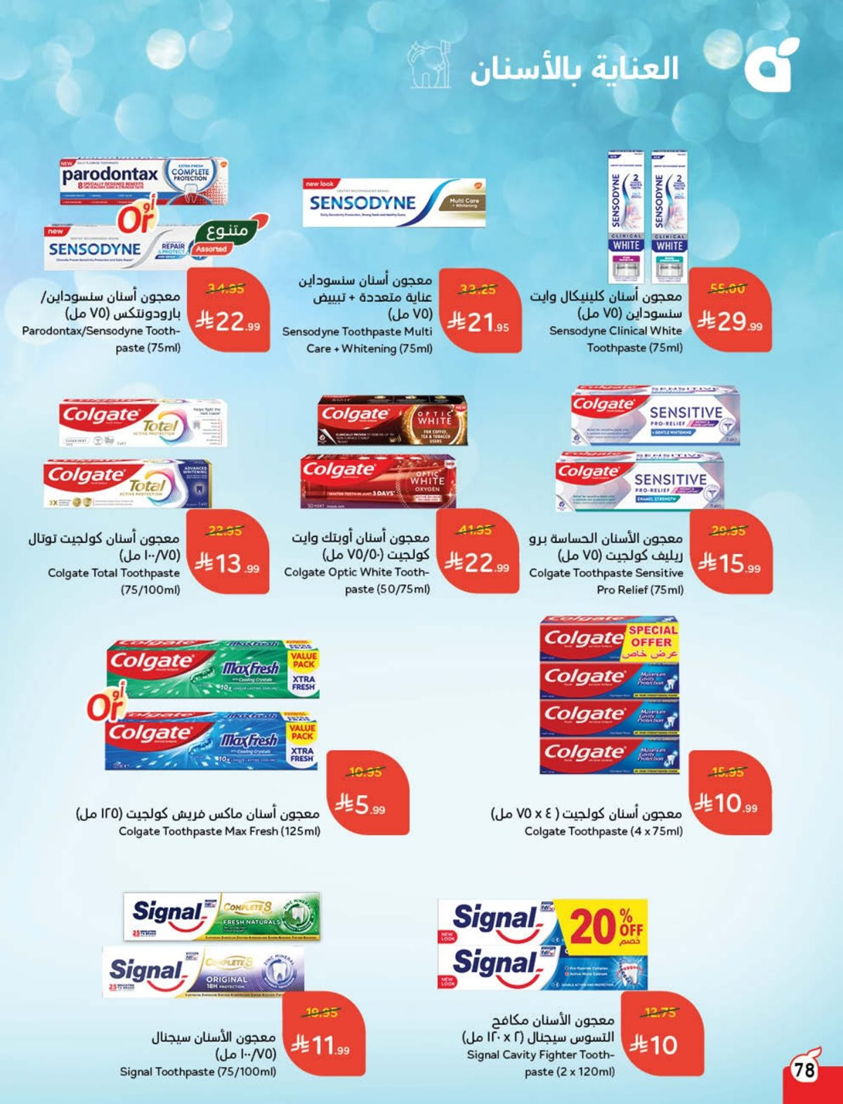 عروض هايبر بندة