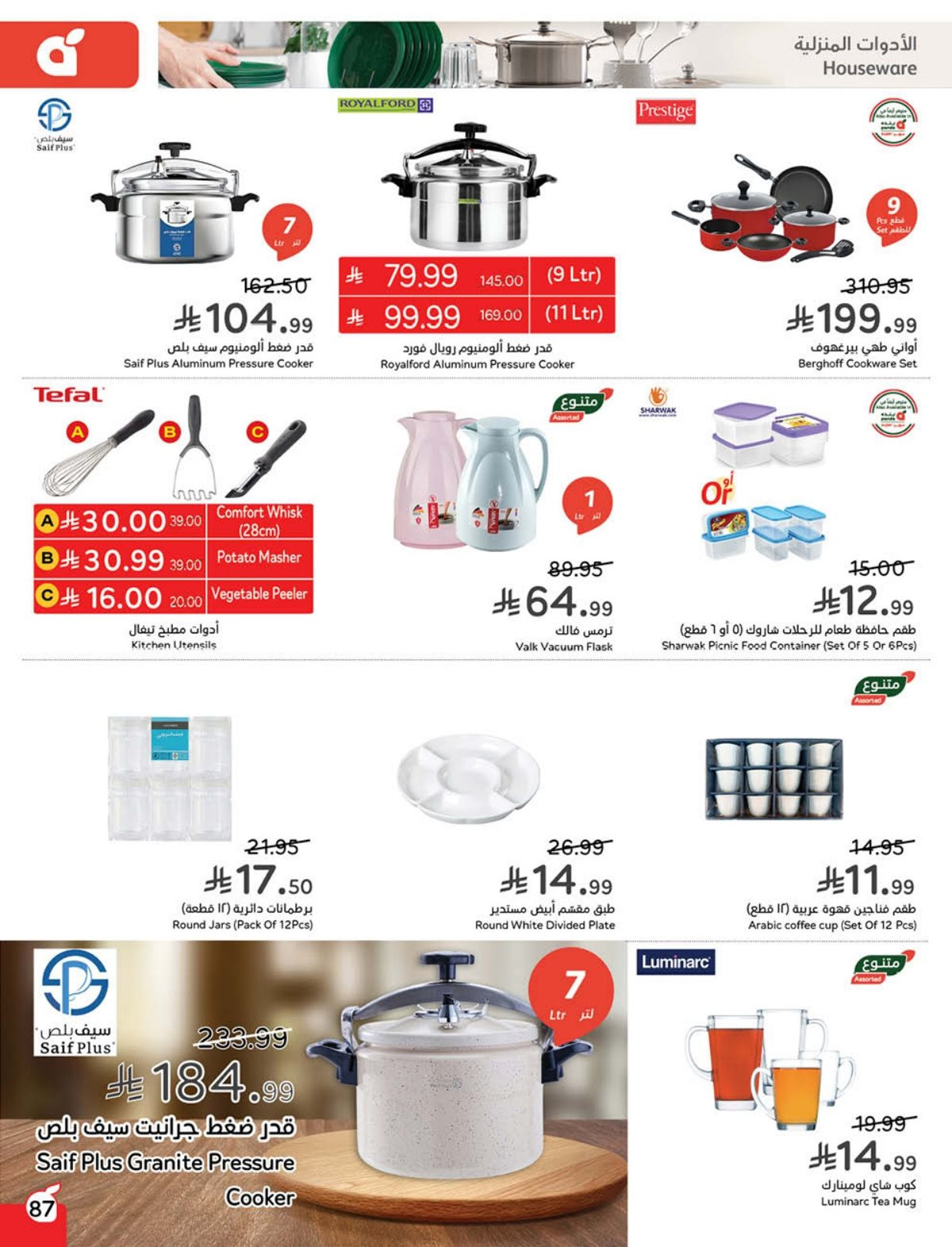 عروض هايبر بندة