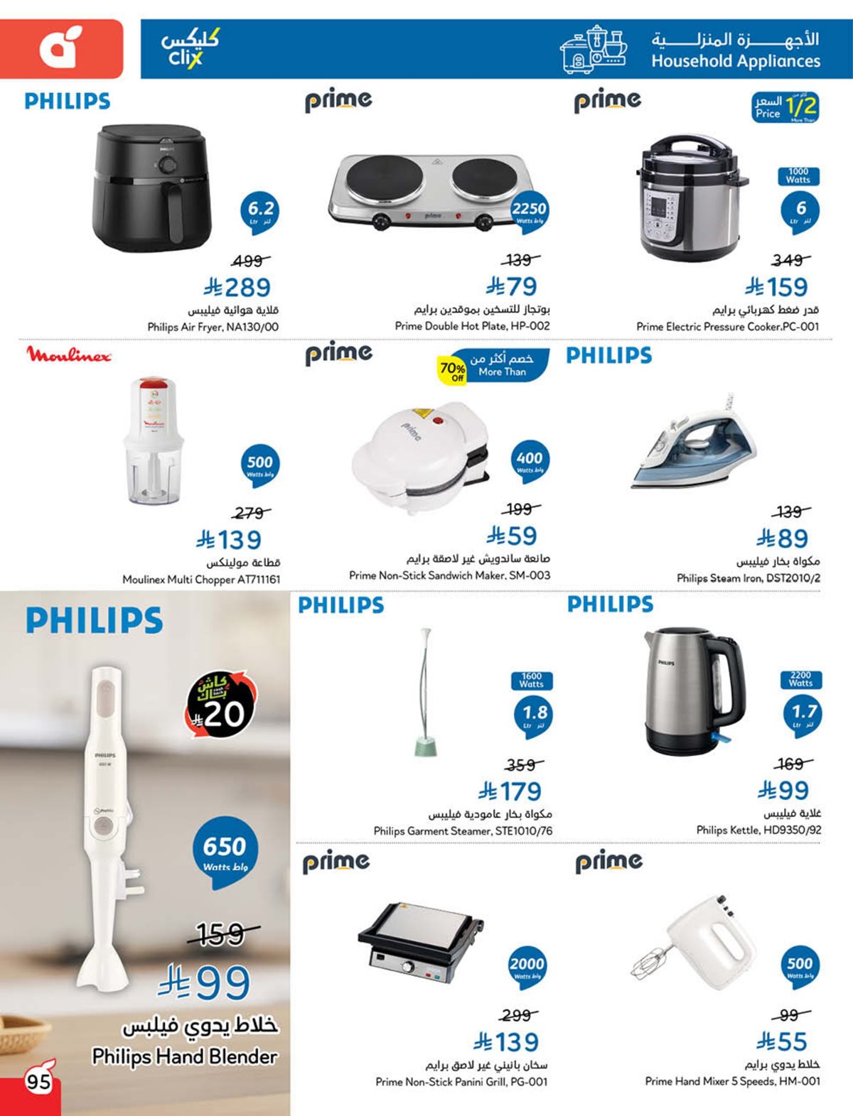 عروض الأجهزة المنزلية والإلكترونيات من أسواق هايبر بندة